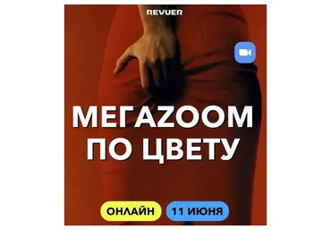 Мегазум по цвету (Евгений Дюжакин)