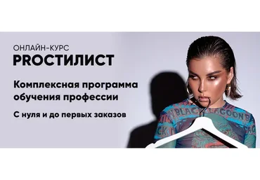 [nigay.school] ProСтилист. Тариф Продвинутый+ProFashion - 2022 (Карина Нигай)