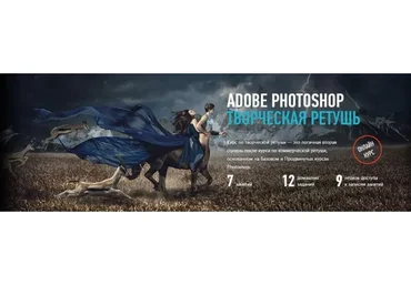 [Profileschool] Adobe Photoshop. Творческая ретушь (Александр Чалдрян)