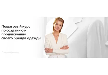 Создания и продвижение своего бренда одежды. Только посмотреть (Татьяна Матюшина, Диля Губайдулина)