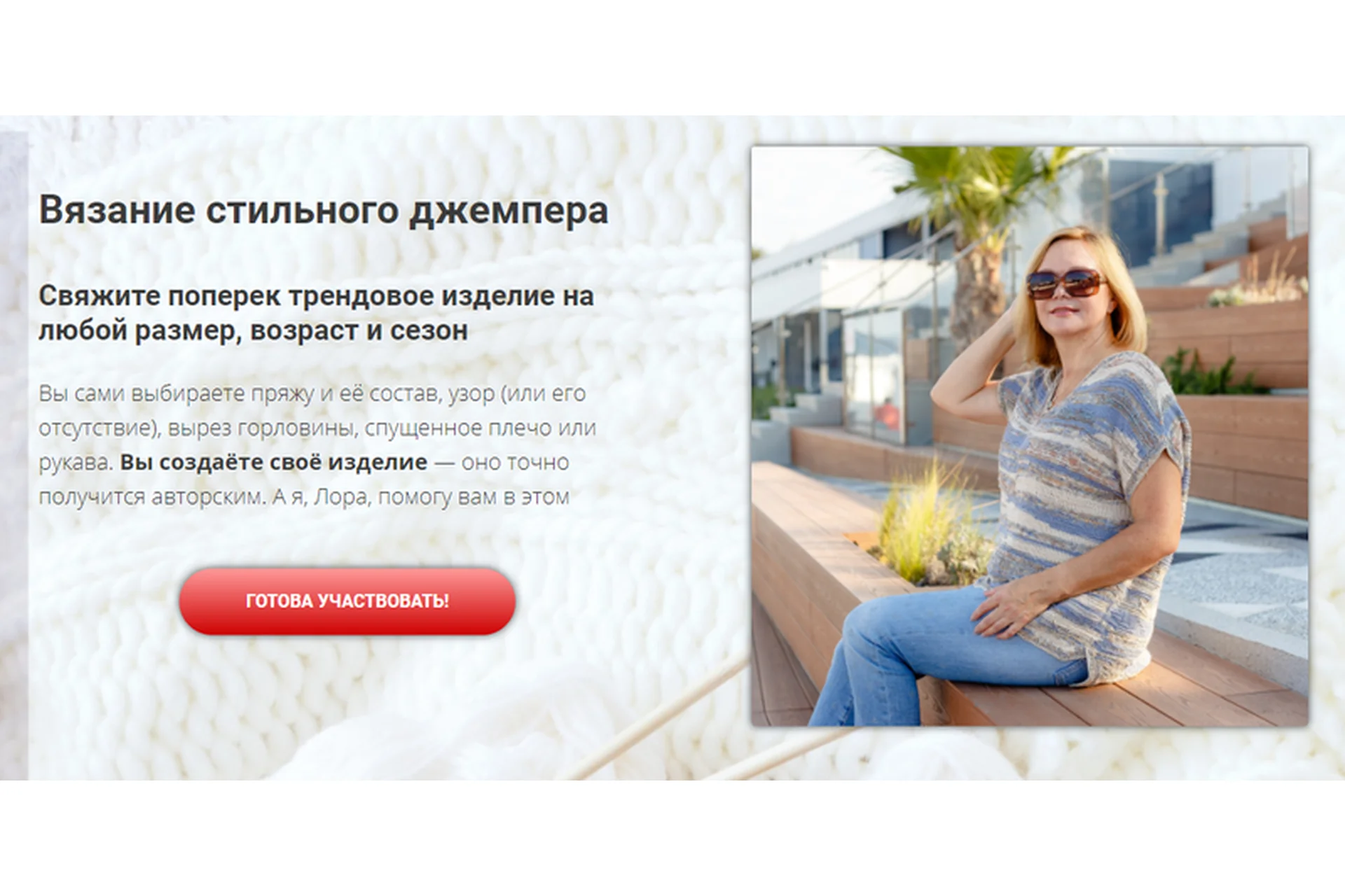 Вязание стильного джемпера. Тариф «Вяжу сама» (Лора Потапова), фото 1 из 1.