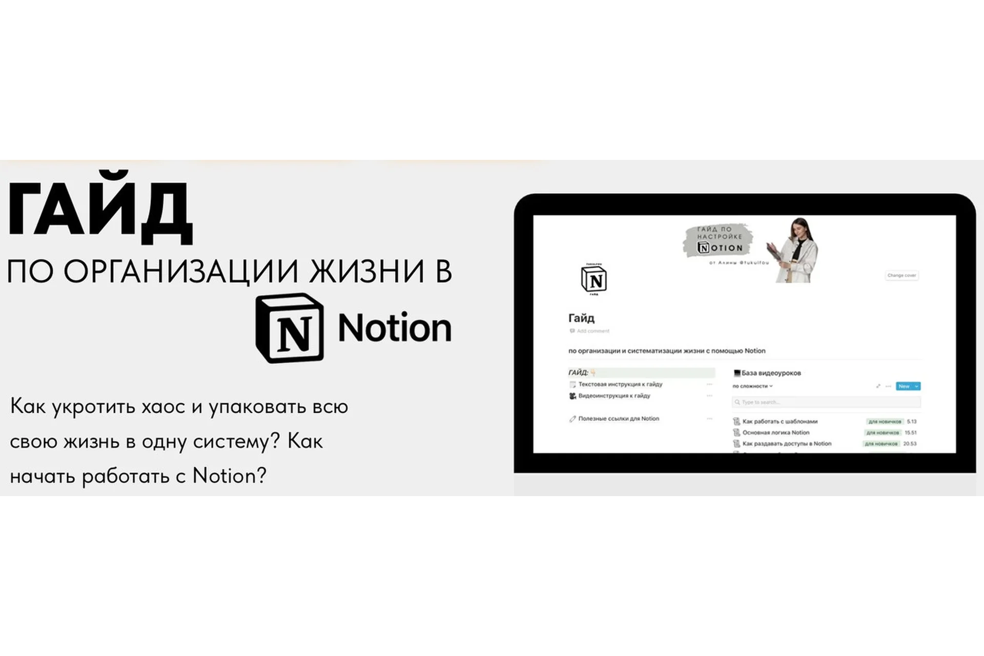 Гайд по организации жизни в Notion. Тариф Pro (Алина tukulfou), фото 1 из 1.