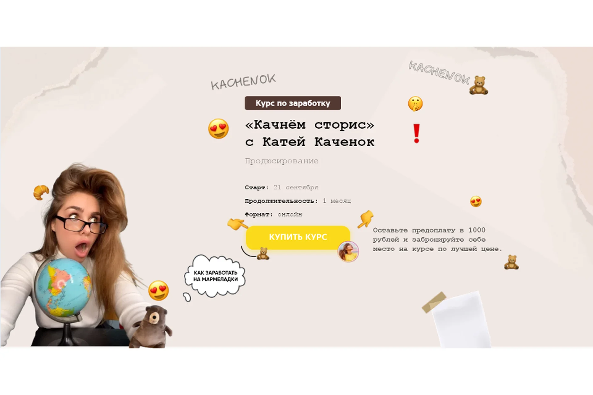 Качнём сторис. Тариф Vip. Продюсер-Сторисмейкер (Катя Каченок), фото 1 из 1.