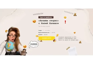 Качнём сторис. Тариф Vip. Продюсер-Сторисмейкер (Катя Каченок)