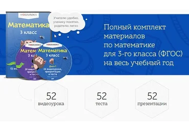 Полный комплект материалов по математике для 3го класса (ФГОС) на весь учебный год (Дмитрий Тарасов)