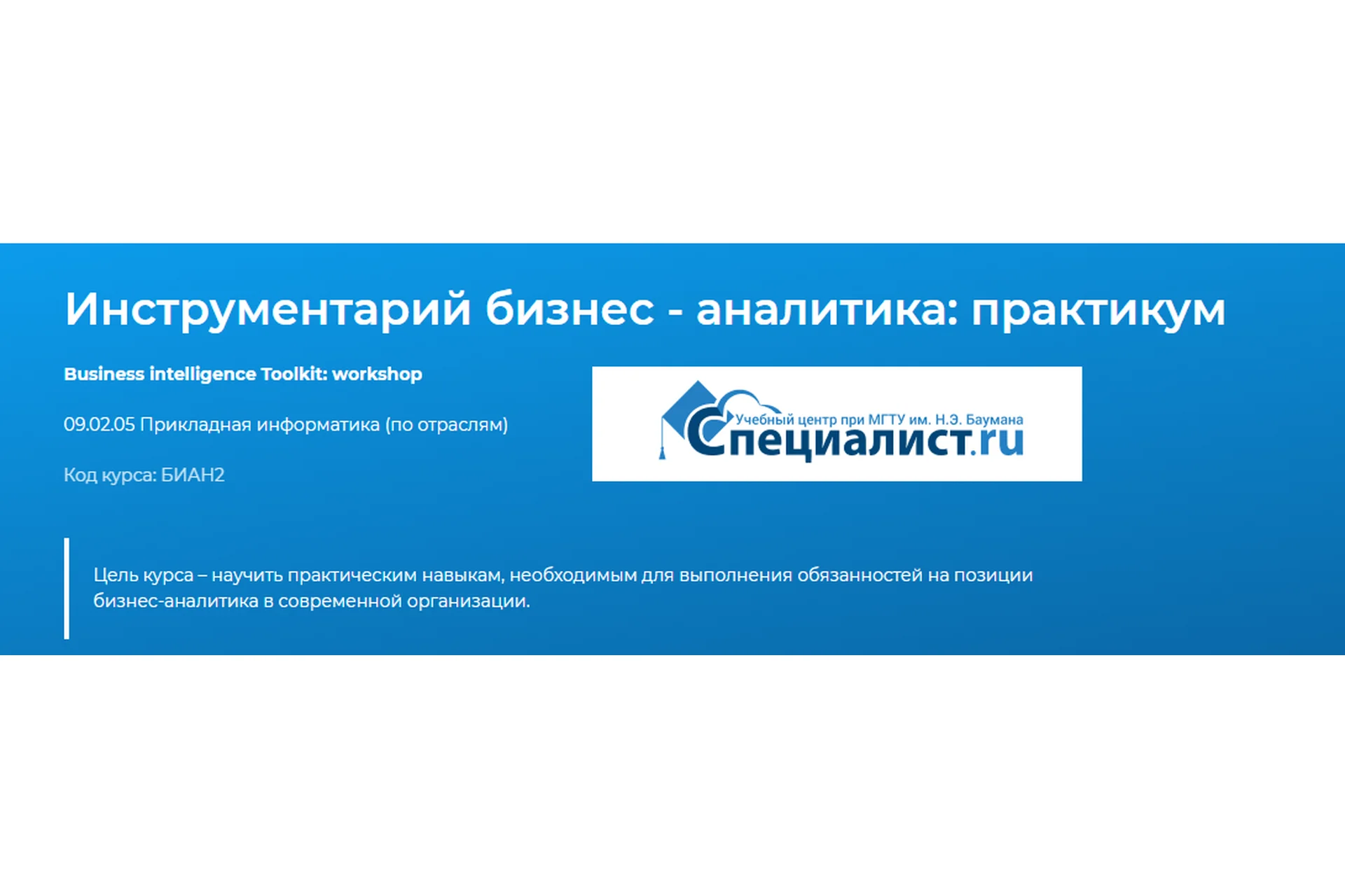 [Специалист] Инструментарий бизнес - аналитика: практикум (Светлана Казакова), фото 1 из 1.