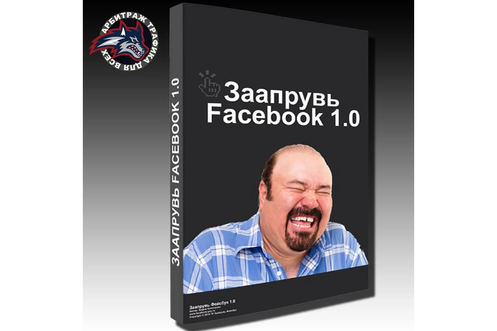 Заапрувь Facebook 1.0 (Вадим Колосунин), фото 1 из 1.