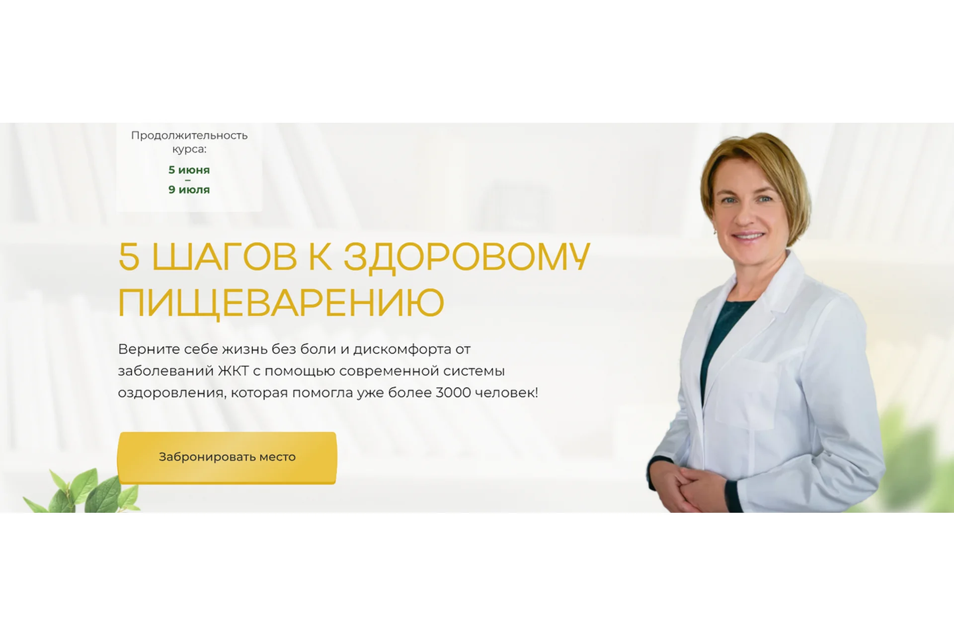 5 шагов к здоровому пищеварению. Тариф Стандарт (Ольга Помойнецкая), фото 1 из 1.