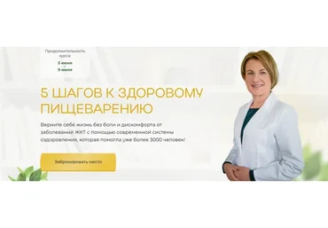 5 шагов к здоровому пищеварению. Тариф Стандарт (Ольга Помойнецкая)