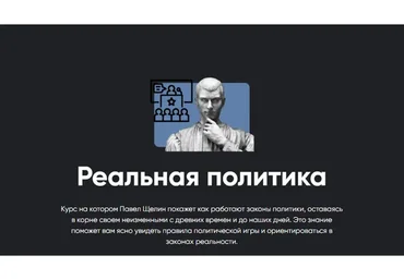 [Apeiron] Реальная политика. Занятие 5 (Павел Щелин)