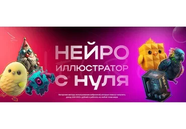 [G.Neuro Academy] Нейроиллюстратор с нуля. Тариф Самостоятельный (Никита Глухов, Артур Форостяк)