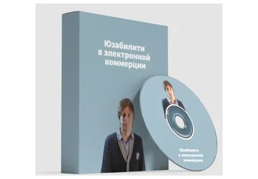 [Нетология] Юзабилити в электронной коммерции (Андрей Столяров)