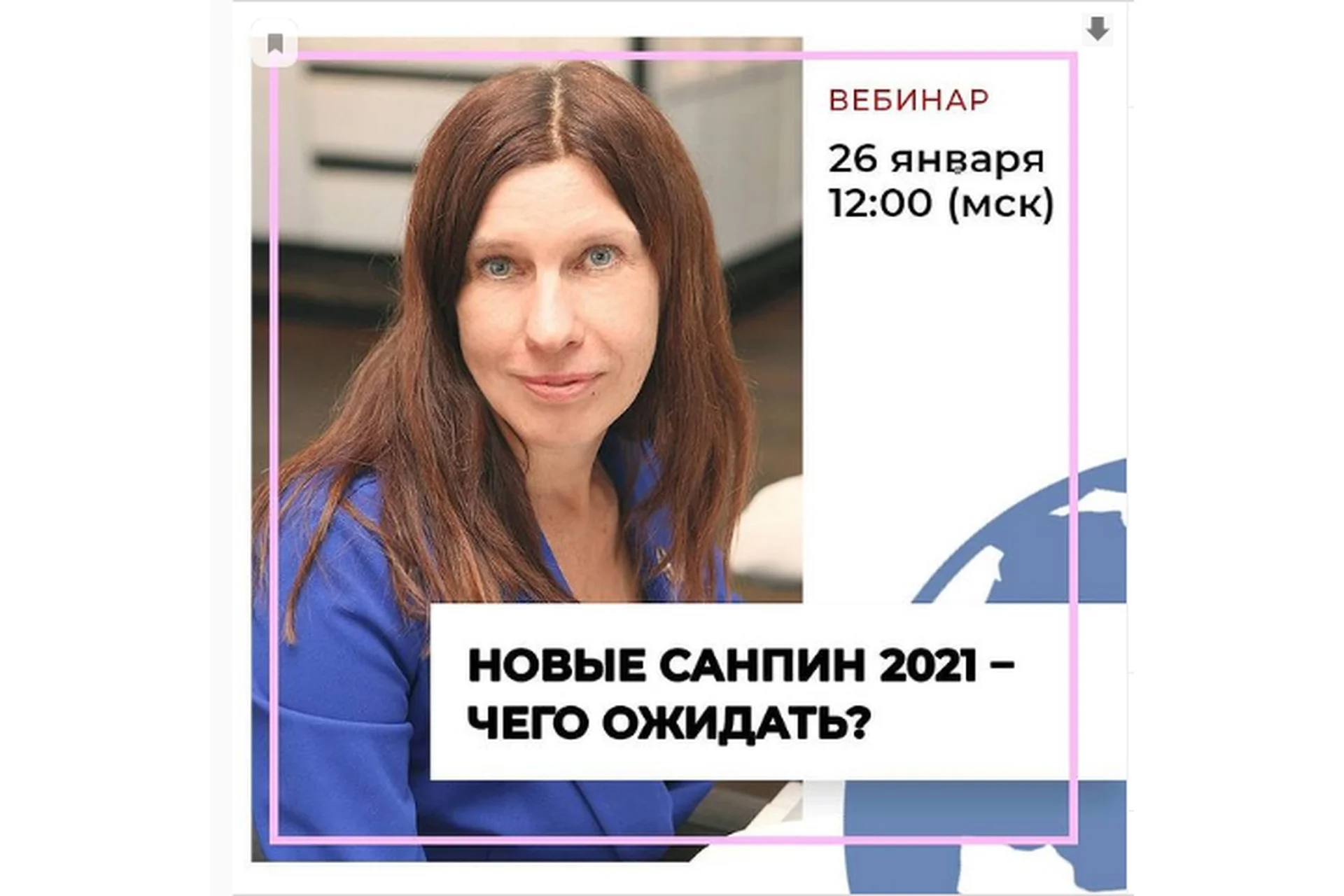 Новые СанПиН 2021 – чего ожидать? Пакет «Стандарт» (Марина Петрова), фото 1 из 1.