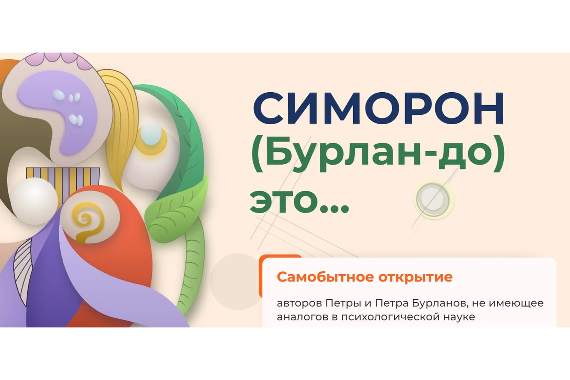 [Симорон] Бежать вниз по экскалатору, идущему вверх (Петра и Петр Бурланы), фото 1 из 1.