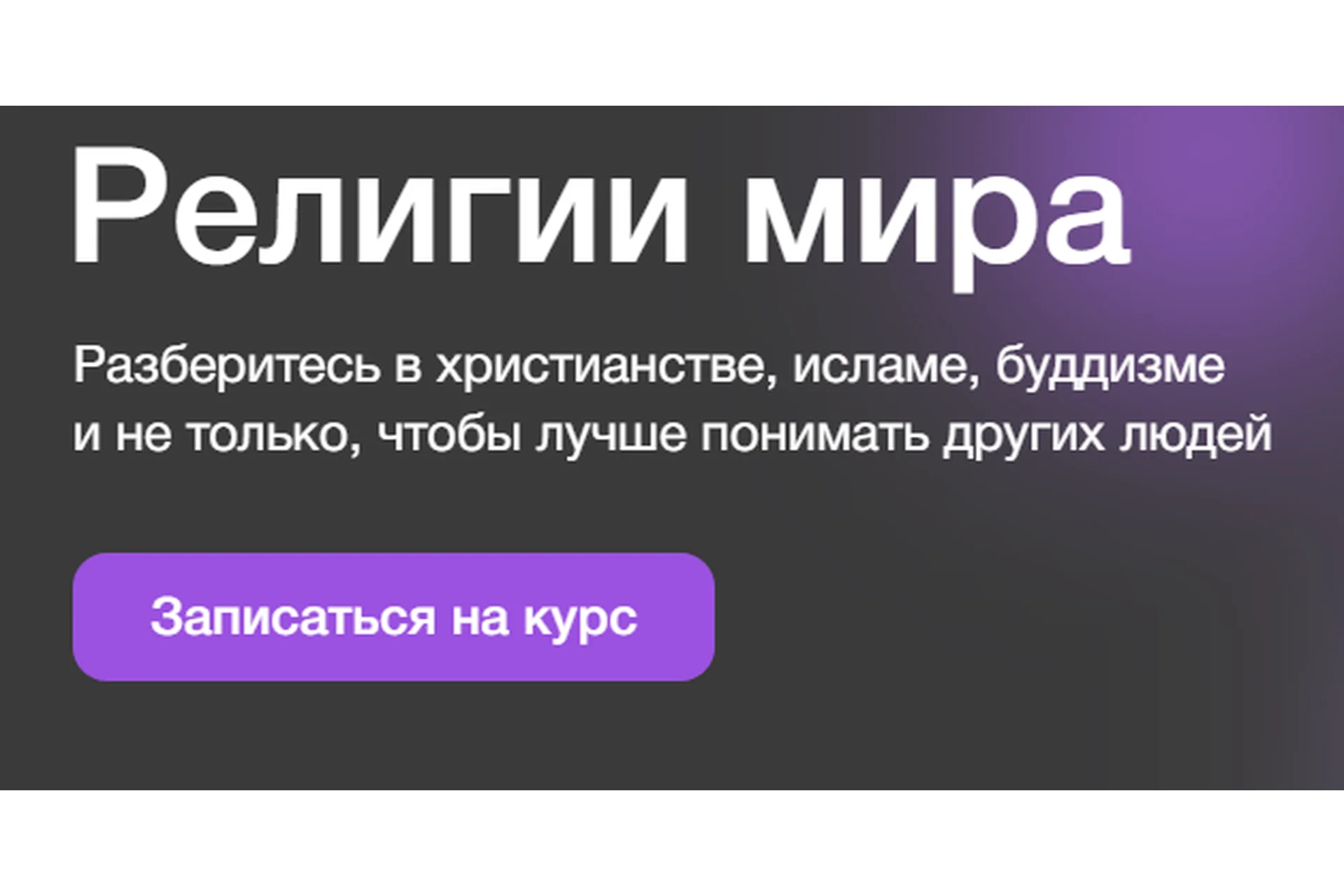 [Синхронизация] Религии мира (Андрей Десницкий, Дмитрий Скворцов), фото 1 из 1.