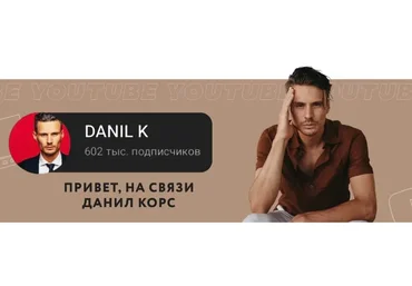 Youtube на миллион. Тариф: Ютубер (danilkush)