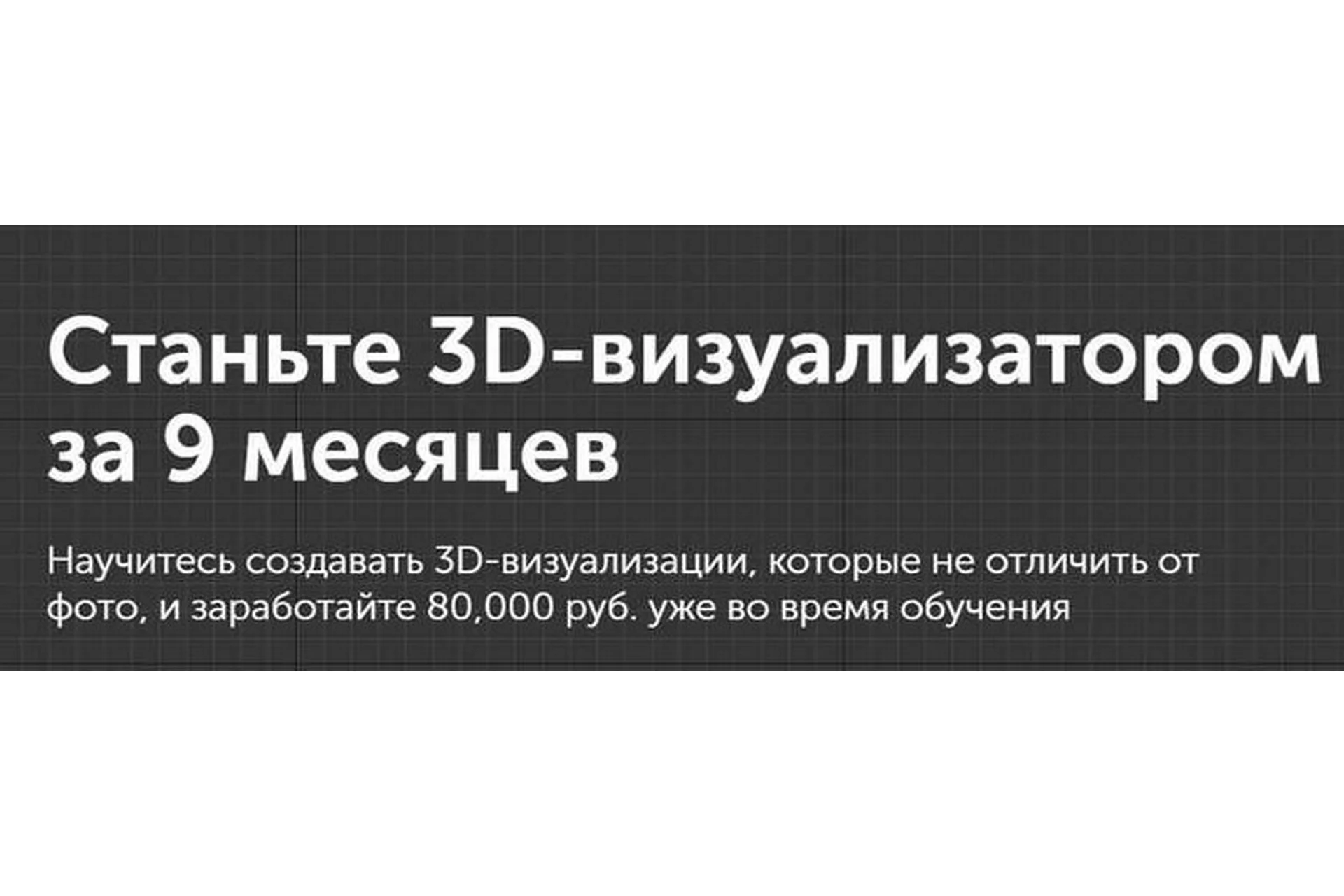 [Diskill] Станьте 3D-визуализатором за 9 месяцев (Олег Кононыхин), фото 1 из 1.