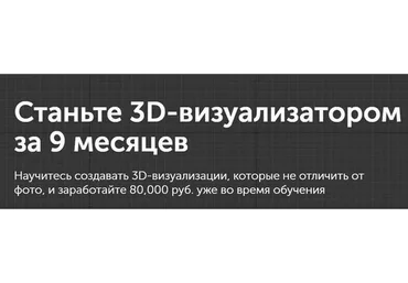 [Diskill] Станьте 3D-визуализатором за 9 месяцев (Олег Кононыхин)