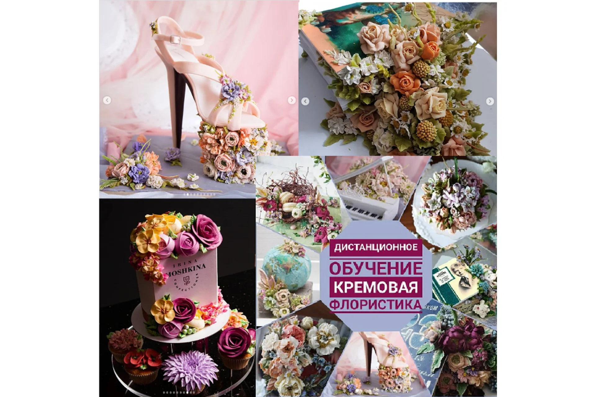 Кремовая флористика (Ирина Мошкина), фото 1 из 1.