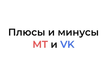 Микрокурсы по myTarget и VK. Тариф myTarget + VK (angri_target)