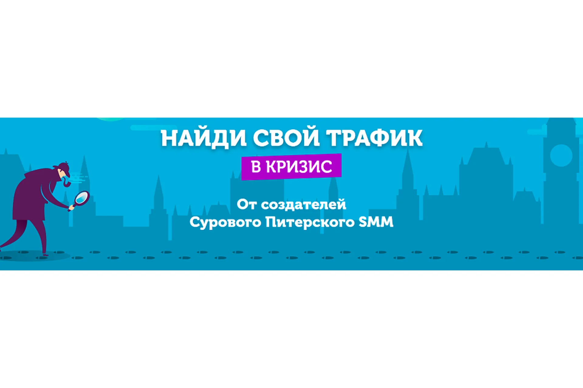 Найди свой трафик в кризис (Алена Мумладзе, Дмитрий Румянцев), фото 1 из 1.