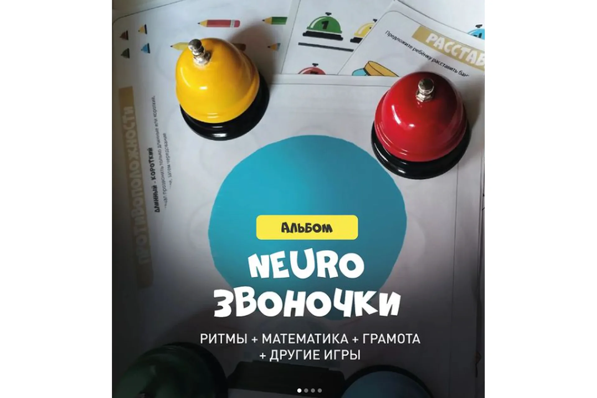 Neuro звоночки (irish_kulish), фото 1 из 1.