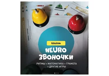 Neuro звоночки (irish_kulish)