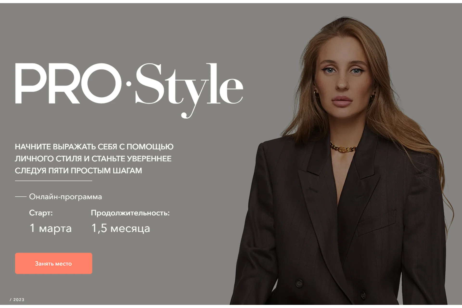 [Stylish School] PRO Style 2023 (Lana Luu), фото 1 из 1.