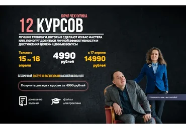 12 курсов Юрия Чекчурина (Юрий Чекчурин)