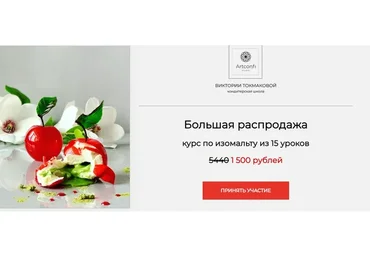 [Artconfi.studio] Большая распродажа  курс по изомальту из 15 уроков (Виктория Токмакова)