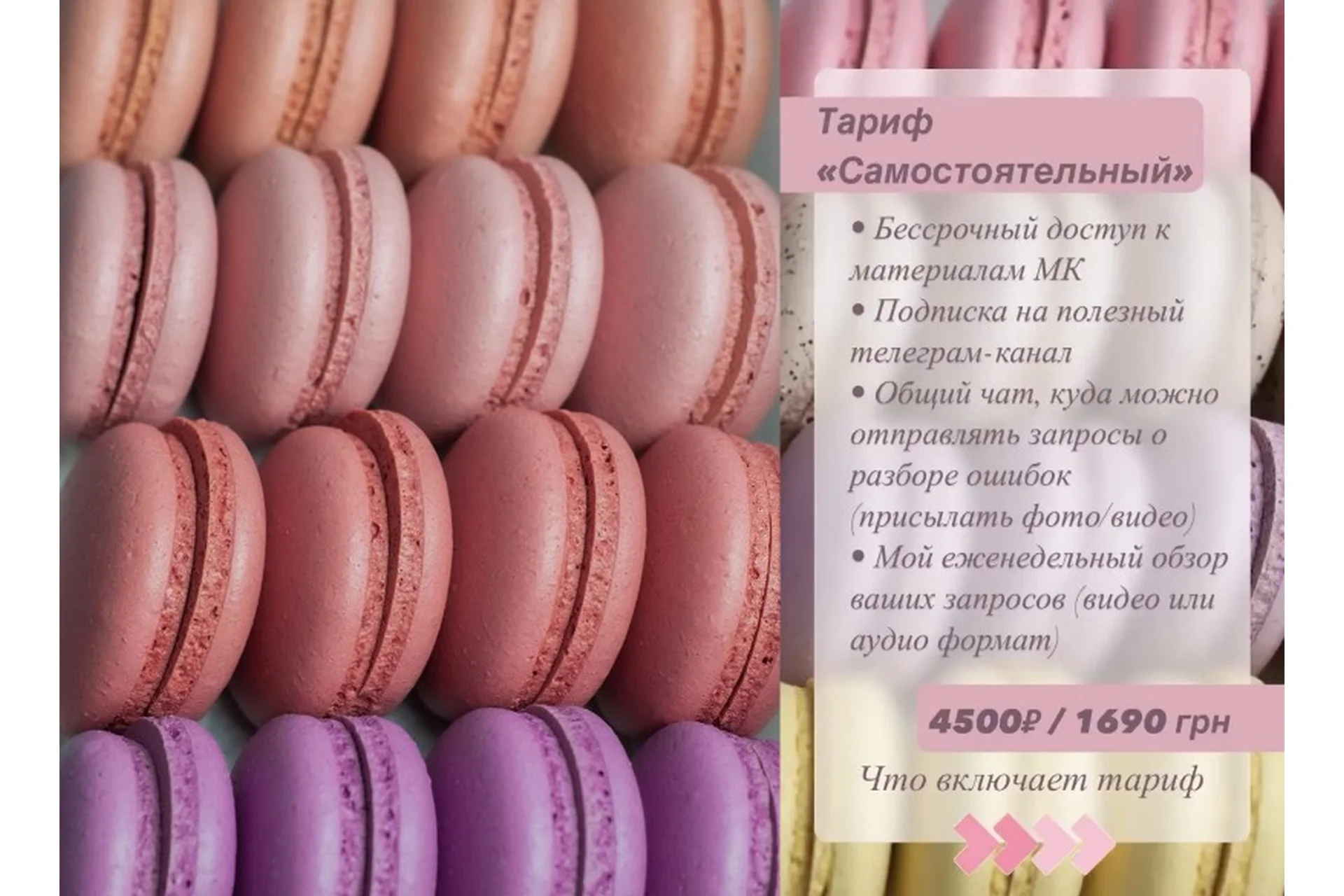 [candy_by_panda] Курс Макарон + начинки. Тариф самостоятельный (Ольга Новикова), фото 1 из 1.