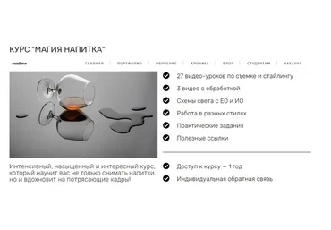 [Contrse] Магия напитка (Дарья Калугина)