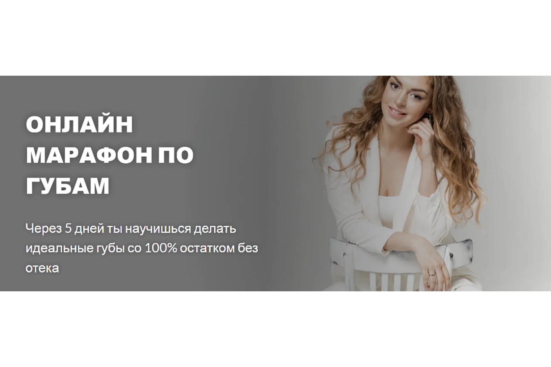 [Expert PMU] Онлайн марафон по Губам «Идеальные губы» (Инна Фоменко), фото 1 из 1.