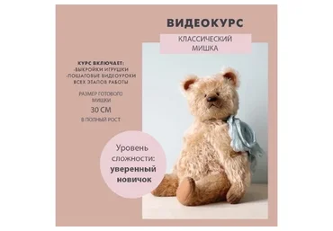 Классический мишка (Лариса Гаврикова)