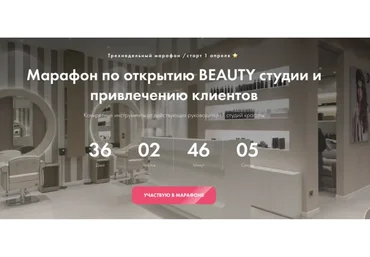 [Lash School] Марафон по открытию BEAUTY студии и привлечению клиентов