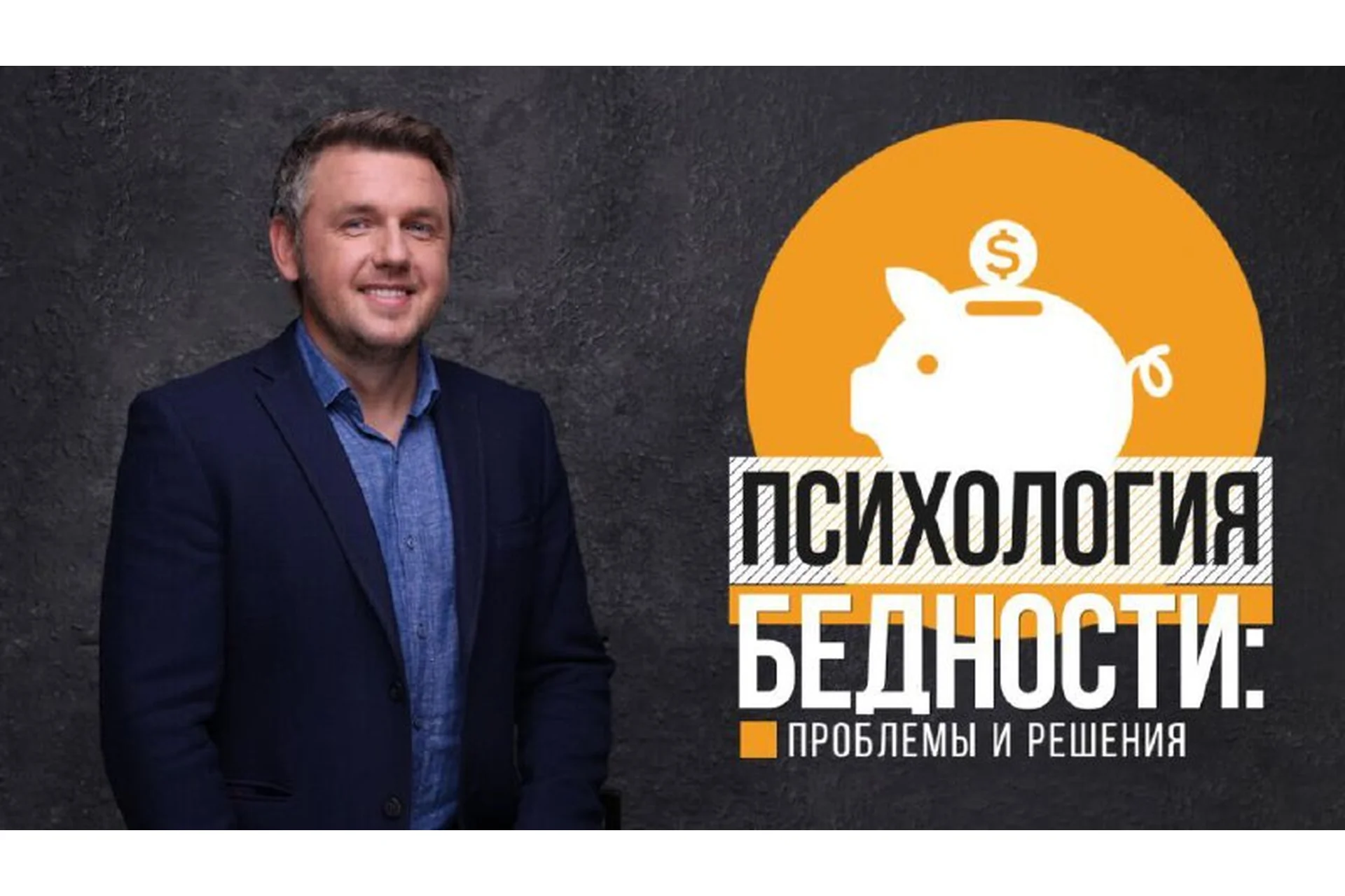 Психология бедности. Проблемы и решения (Дмитрий Карпачев), фото 1 из 1.