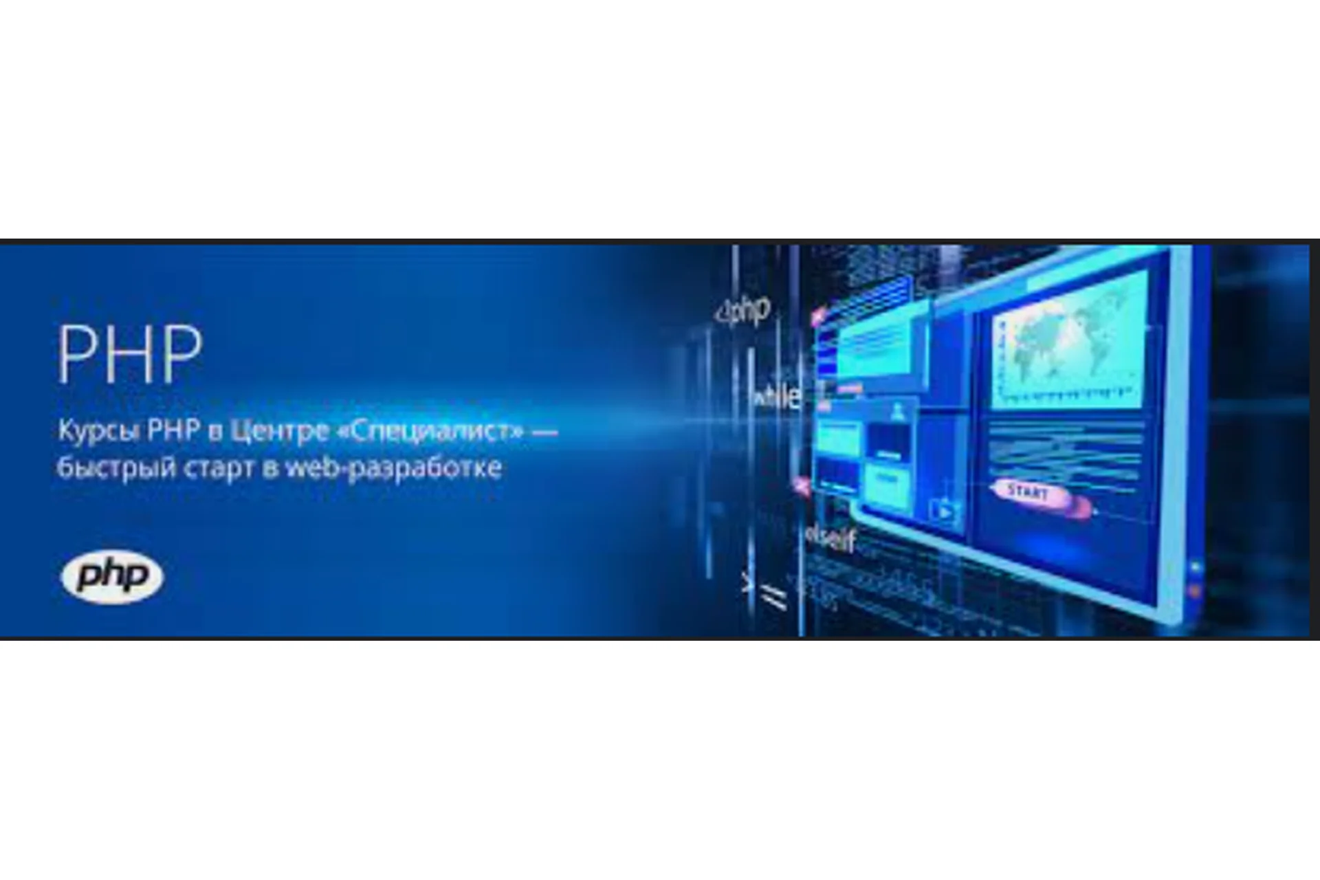 [Специалист] PHP. Уровень 1 и 2 для начинающих, 2015, фото 1 из 1.