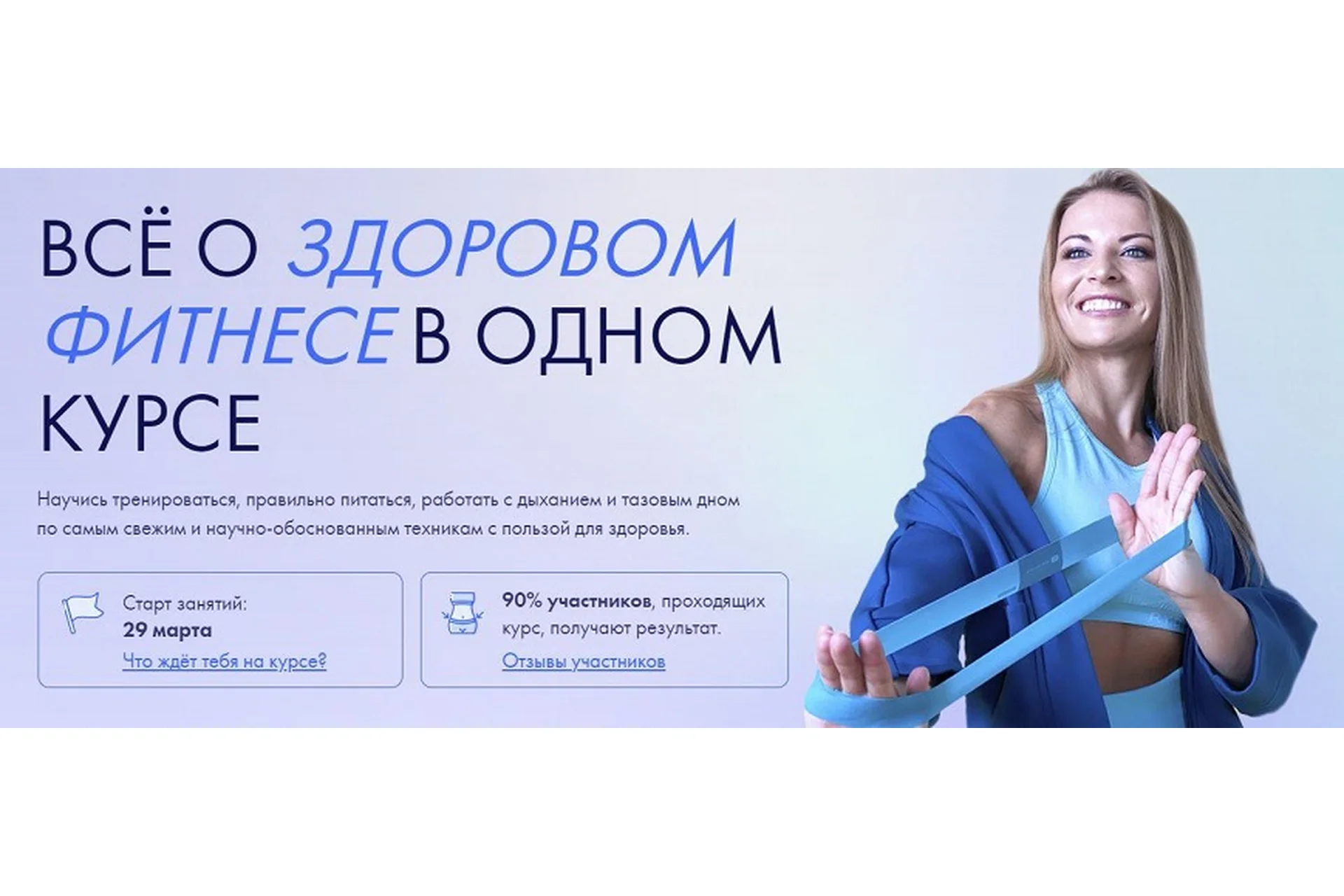 Фитнес курс, 2021 (Юлия Кочкина), фото 1 из 1.