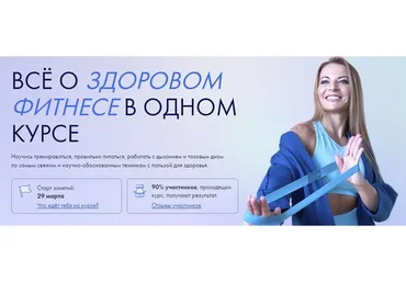 Фитнес курс, 2021 (Юлия Кочкина)