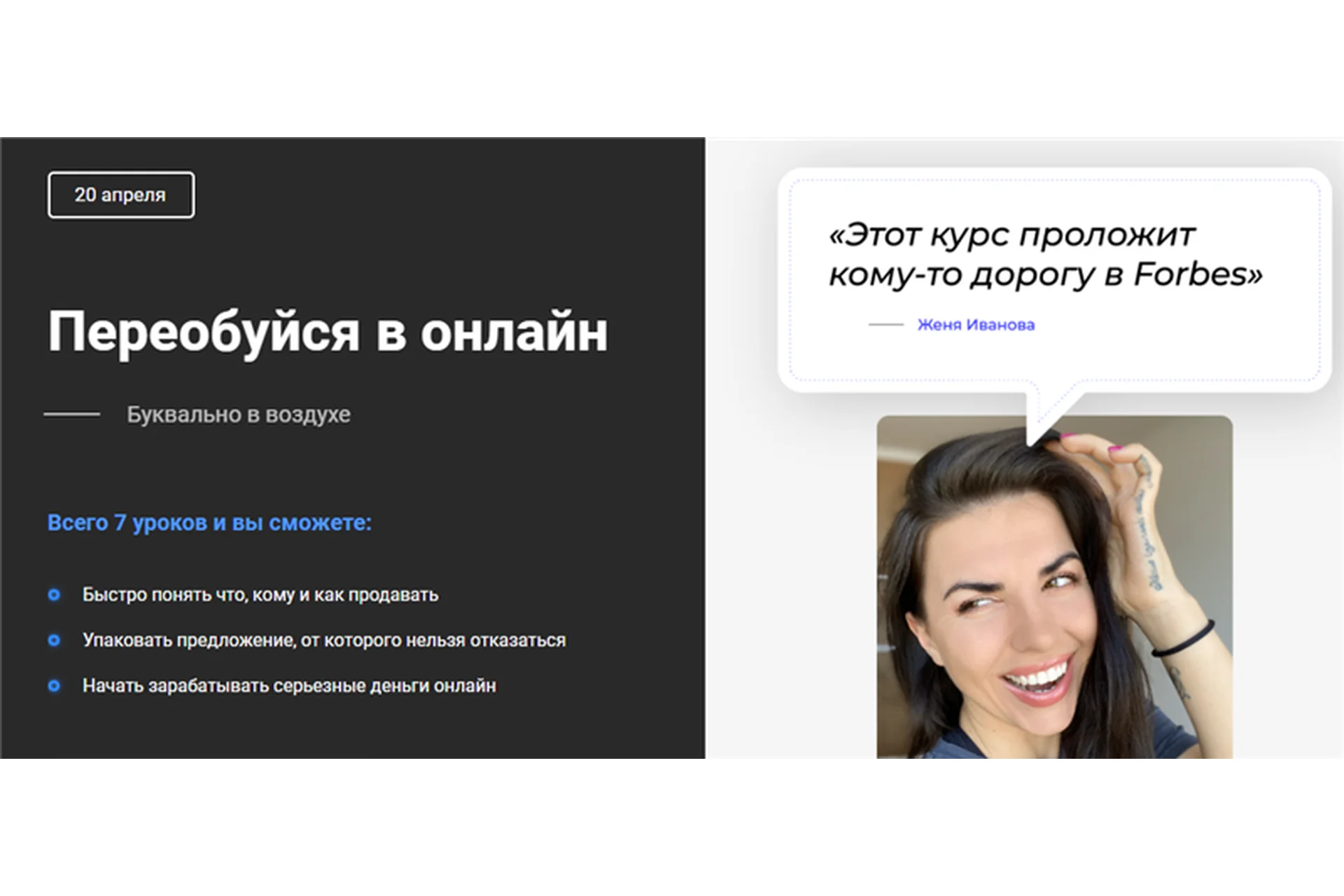 Как переобуться в онлайн буквально в воздухе (Валерий Глушков, Женя Иванова), фото 1 из 1.
