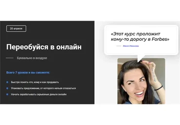 Как переобуться в онлайн буквально в воздухе (Валерий Глушков, Женя Иванова)