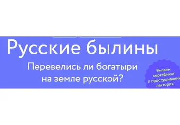 [МИФ] Русские былины (Александра Баркова)