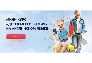 [Red Apple Studio] Детская география на английском языке (Лия Осетрова)