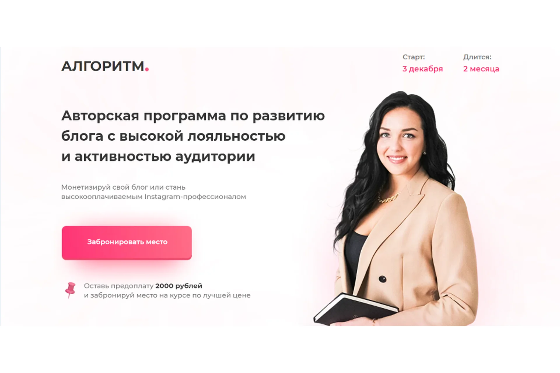 [Алгоритм] Развитие блога с высокой лояльностью и активностью аудитории. Масштаб (Катерина Алешина), фото 1 из 1.