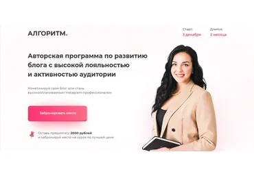 [Алгоритм] Развитие блога с высокой лояльностью и активностью аудитории. Масштаб (Катерина Алешина)