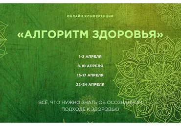 Алгоритм здоровья (Николай Гришин, Ольга Корнилова)