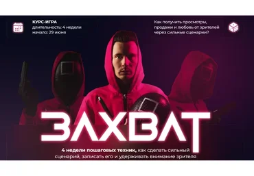 [Danil K] Захват. Тариф Игрок без игры (Данил Корс)