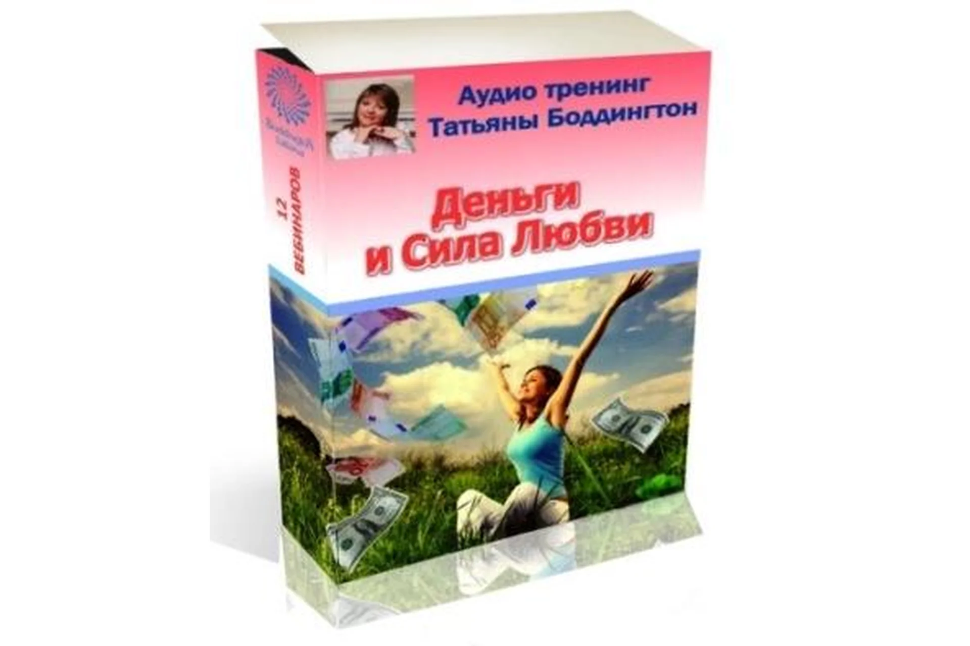 Деньги и сила любви (Татьяна Боддингтон), фото 1 из 1.