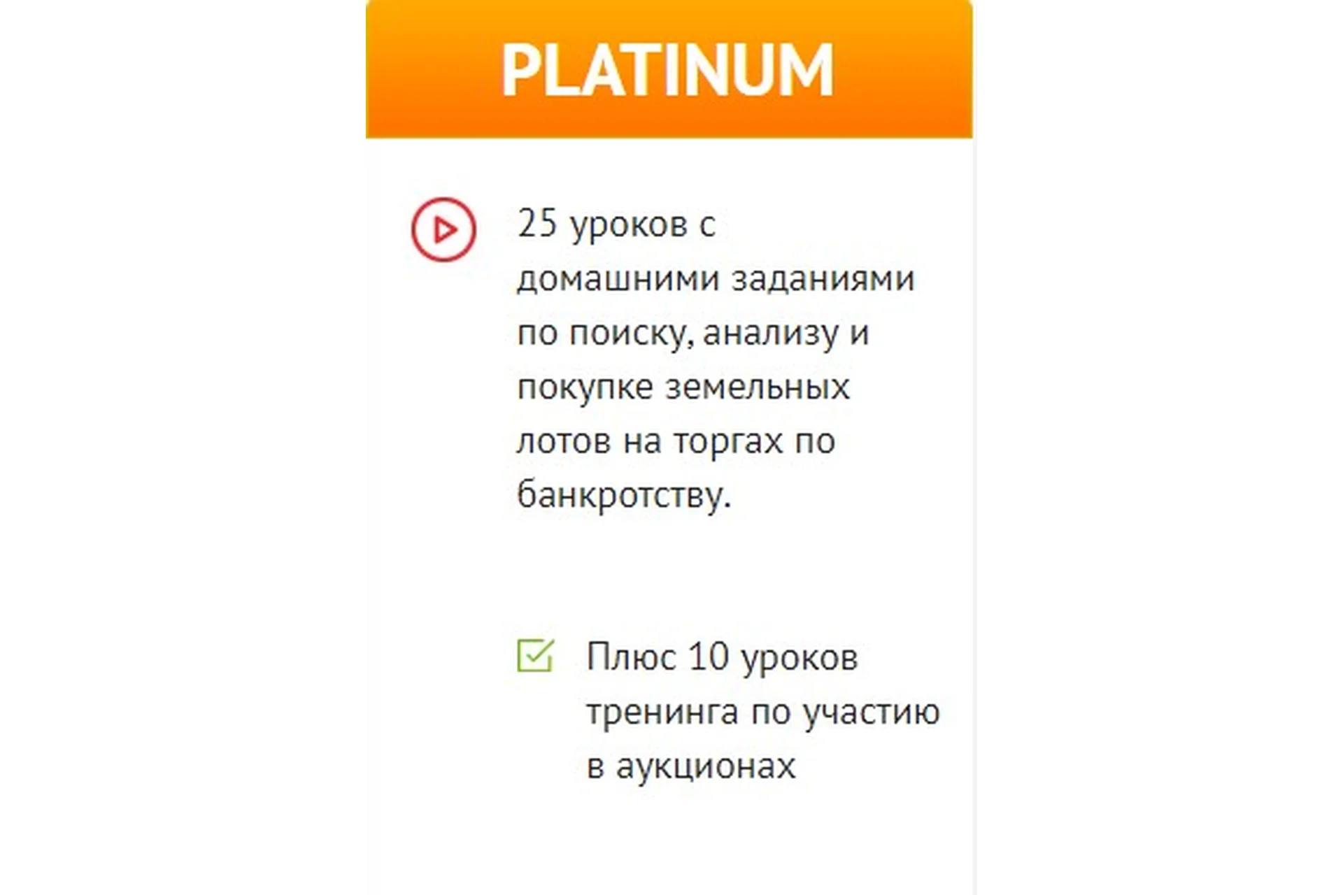 Деньги на земле с торгов по банкротству. Тариф Platinum 2020 (Вадим Куклин), фото 1 из 1.