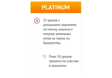 Деньги на земле с торгов по банкротству. Тариф Platinum 2020 (Вадим Куклин)